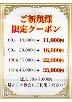 ご新規様 限定クーポン!!
