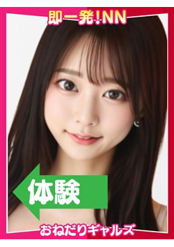 即リーチ一発!おねだりギャルズConectionからのお知らせ