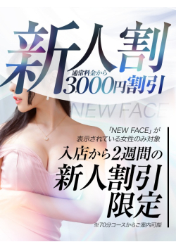 指名で最大2000円引き♪