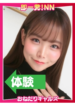 即リーチ一発!おねだりギャルズConectionからのお知らせ