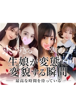 生娘の変態サークル～いっぱいしなきゃヤダ～からのお知らせ