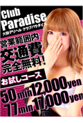 クラブパラダイス