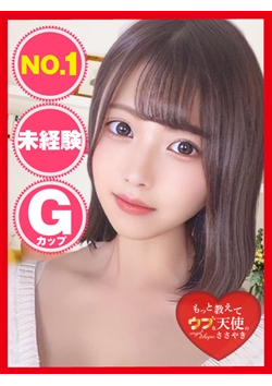 もっと教えて♡ウブな天使のささやきからのお知らせ