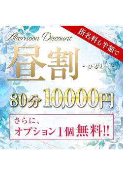 【輝きの昼割】