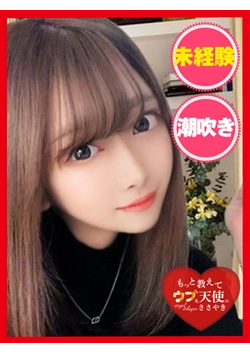 もっと教えて♡ウブな天使のささやきからのお知らせ