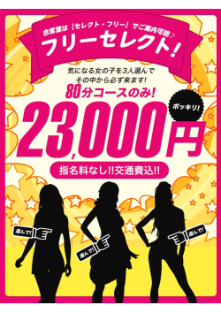 指名料金無料？！激アツイベント♪