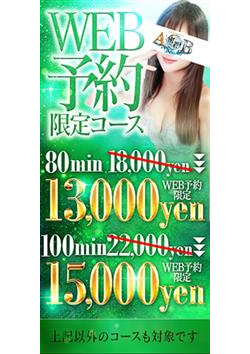 推奨【WEB予約】がお得！最大7000円OFF