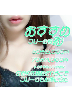 フリーのお客様限定！はずれなしのオススメ割