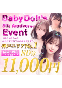 Baby Doll'sからのお知らせ