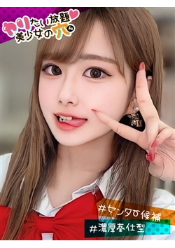 ヤリたい放題♡美少女の穴からのお知らせ