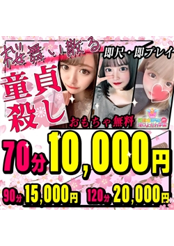 【延長決定】★フルオプション無料☆70分10,000円で童貞殺し！！！