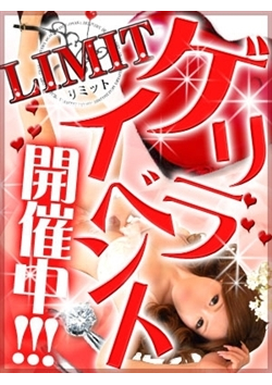 大阪激安デリヘル LIMIT(リミット)からのお知らせ