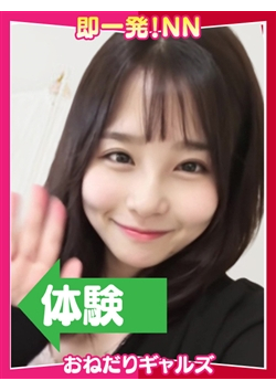 即リーチ一発!おねだりギャルズConectionからのお知らせ