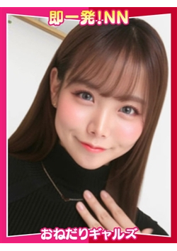 即リーチ一発!おねだりギャルズConectionからのお知らせ