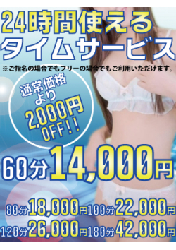 タイムサービス♪