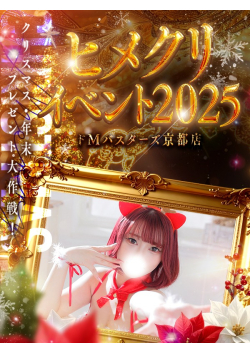 ドMバスターズ京都店からのお知らせ