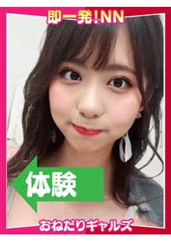 即リーチ一発!おねだりギャルズConectionからのお知らせ