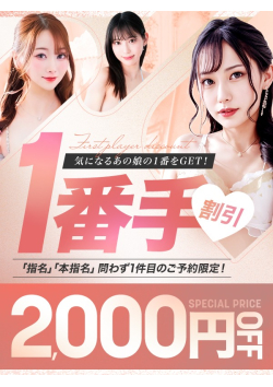 予約を制する者は風俗を制す