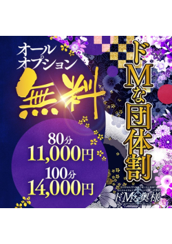 ドMな奥様 京都店からのお知らせ