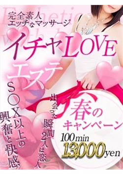 素人宅配エステピーチくりぃむからのお知らせ