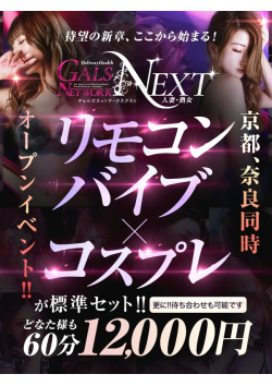 リモコンバイブ×コスプレ オープンイベント！！