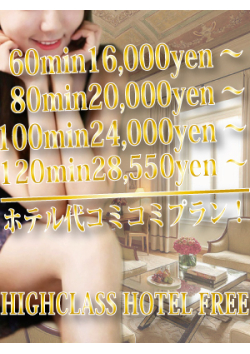 ホテル代込み♪