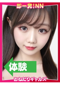 即リーチ一発!おねだりギャルズConectionからのお知らせ