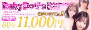 Baby Doll'sのバナー
