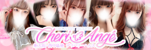 Cheri  Ange(シェリアンジュ)