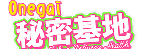 onegai秘密基地