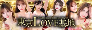 東京LOVE基地のバナー