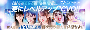 クラブ バレンタイン-大阪店-のバナー