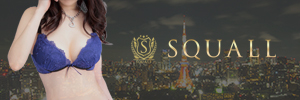 Squall～スコール東京～のバナー