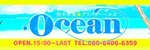 O-cean(オーシャン)