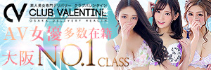クラブ バレンタイン-大阪店-のバナー