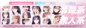 プロフィール岡山店