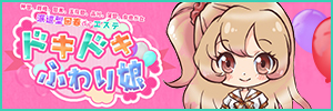 ドキドキふわり娘のバナー