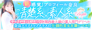 プロフィール奈良店