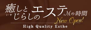 癒しとじらしのエステ Mの時間