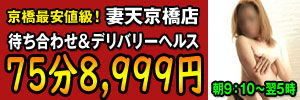 妻天京橋のバナー