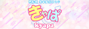 きゃぱ