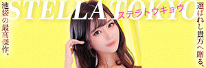 STELLA TOKYO-ステラトウキョウ-のバナー