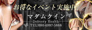 マダムクインのバナー